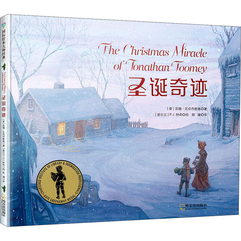 国际绘本大师经典 圣诞奇迹【精选】