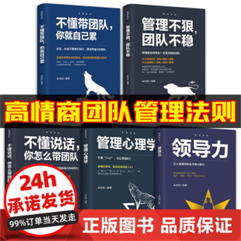 全6册,从零开始学创业+管理圣经(5册)