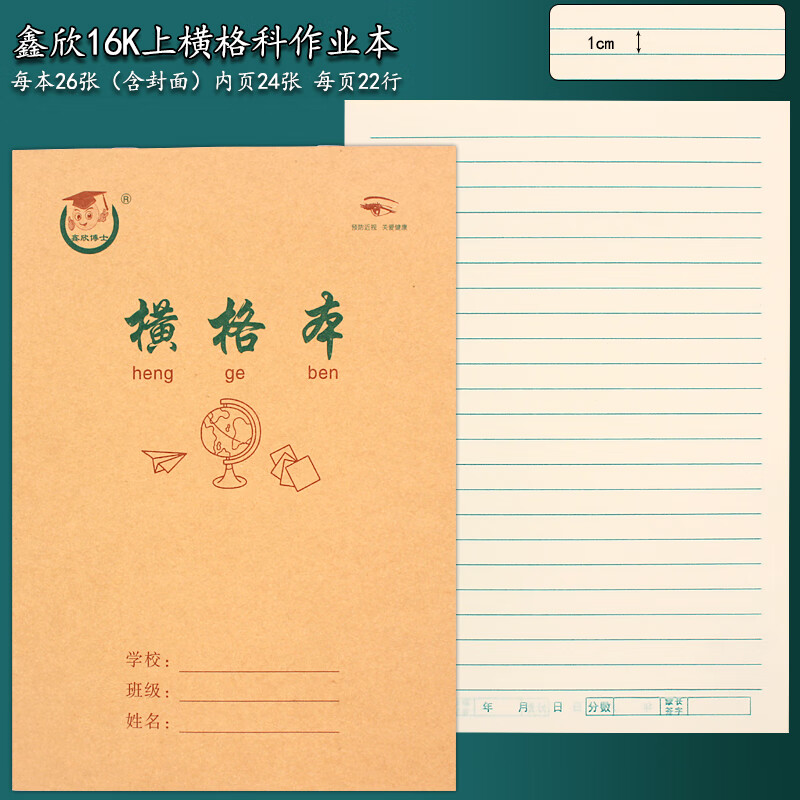 16开单线本中学生16k大号横格本语文本16开中小学生大作业本子批发