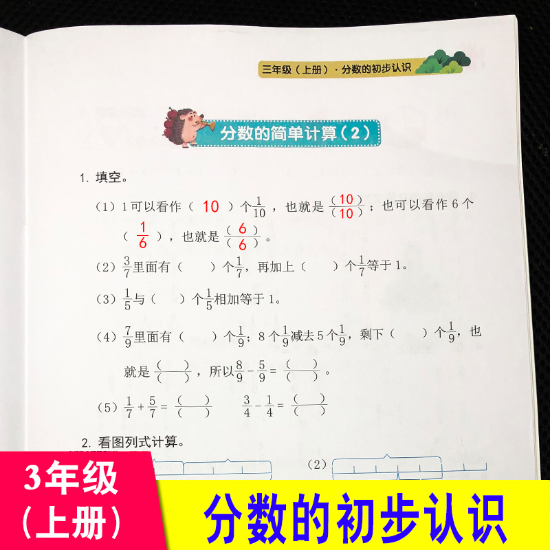 三年级上册分数的初步认识比较大小口算计算题分数的