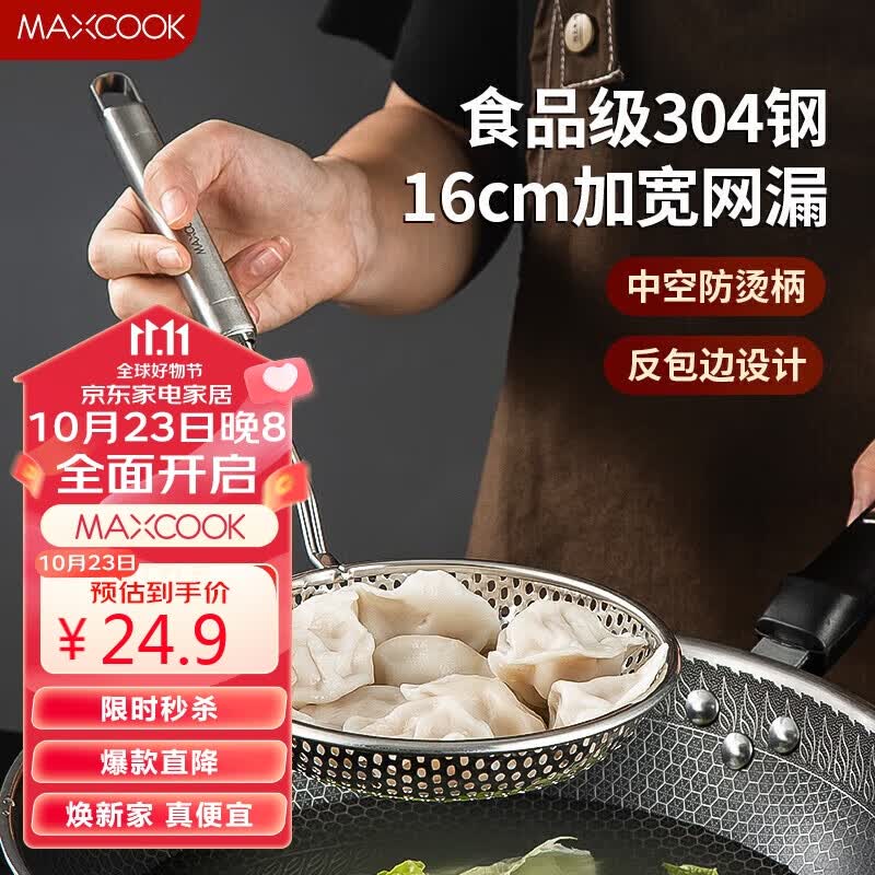 美厨（maxcook）漏勺网漏 304不锈钢网漏捞勺捞面网筛线漏16cm MCCU8848怎么样,好用不?