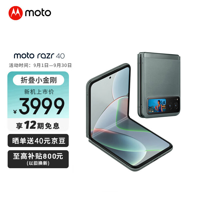 摩托罗拉 moto razr 40 掌心玲珑 自由悬停 旗舰