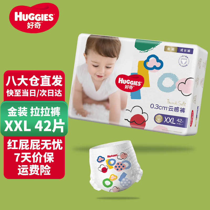 好奇（Huggies）金装成长裤婴儿拉拉裤超薄柔软透气 XXL42片(15kg以上)高性价比高么？