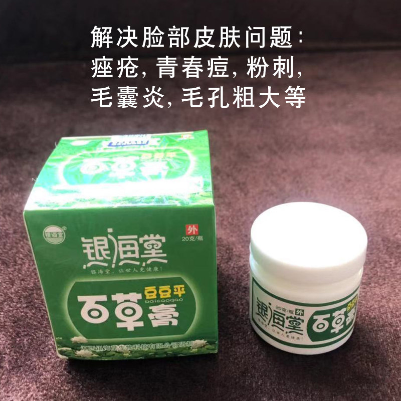 银海堂百毒王止痒软膏皮肤瘙痒抑菌除湿全身银i屑水泡