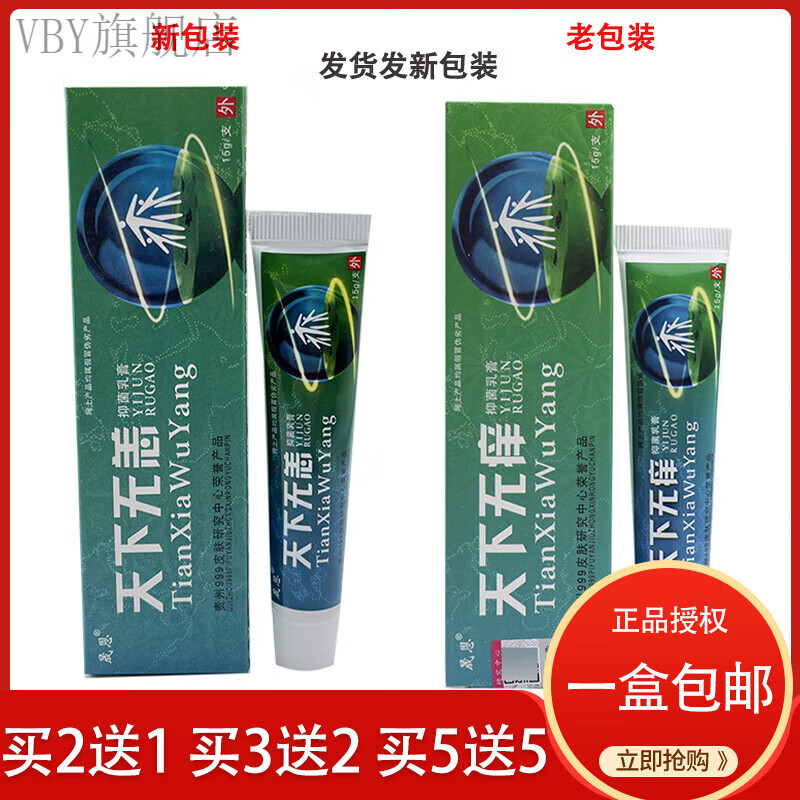 晟恩官方晟恩晟恩天下无痒抑菌乳膏天下无恙痒软膏皮肤 买5+5(发10支)