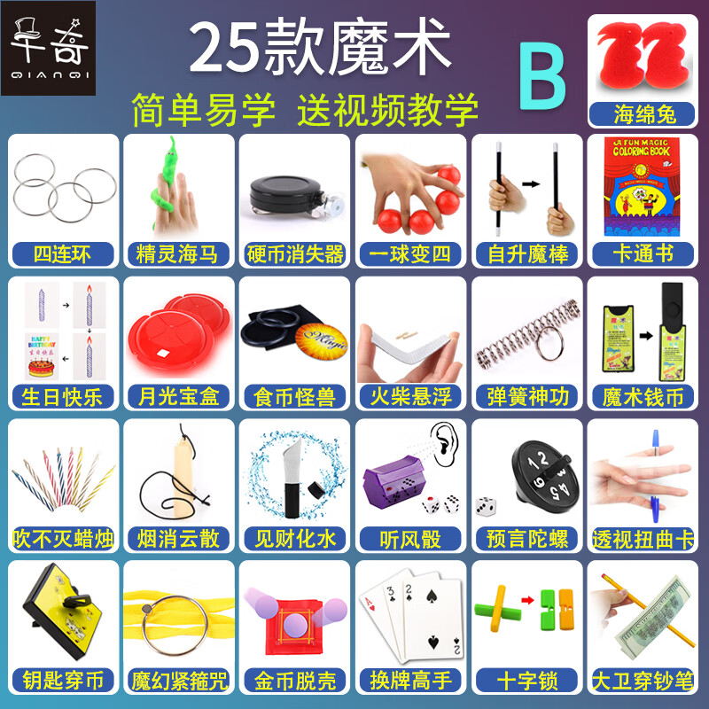 千奇特魔术套装大礼盒魔术道具小学生礼物成人近景舞台表演年会晚会