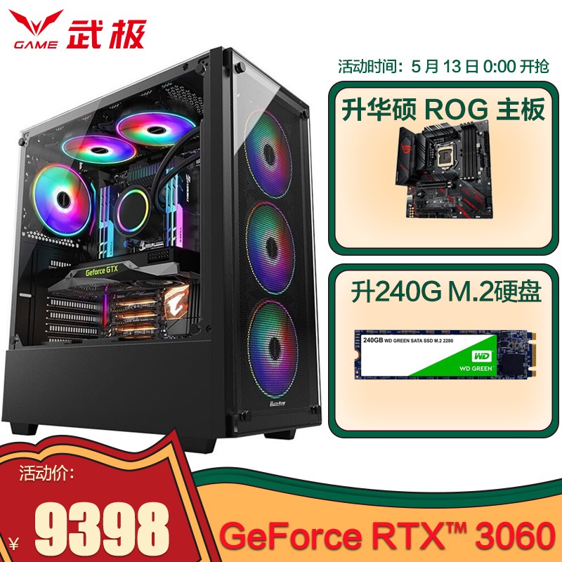 武极十代i7 10700F/RTX3060-12G/8G游戏直播台式电脑主机组装电脑 台式电脑