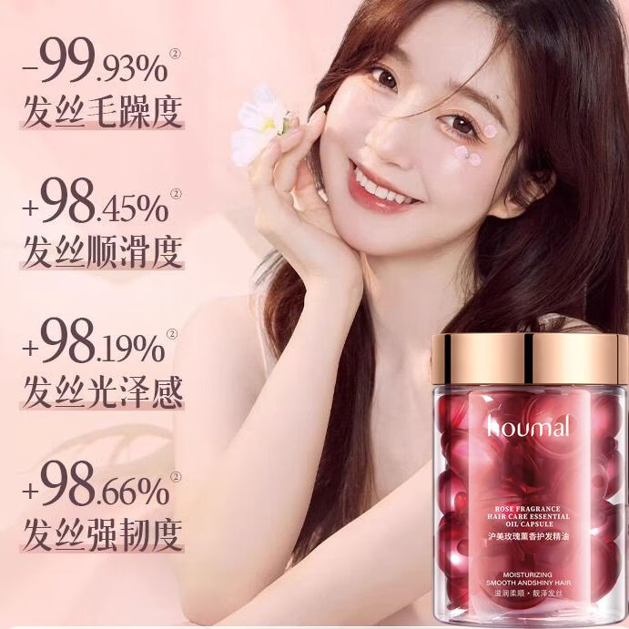 宝菲泉玫瑰护发精油免洗胶囊修护干枯烫发受损改善毛躁顺滑柔顺蓬松