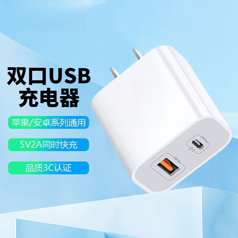 简雷双口快充头套装多口充电器USB+Type-C适用苹果8-16 PD20W手机闪充头 PD20W双口快充头 京东折扣/优惠券