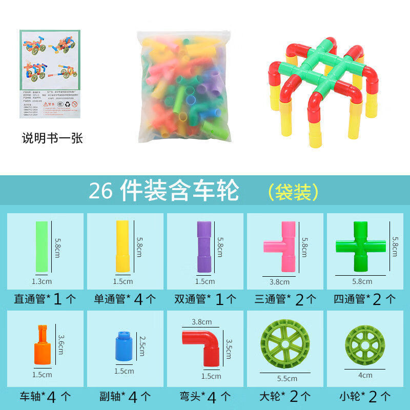 儿童水管过家家玩具 拼插幼儿积木管道工具 玩具 26件袋装送图册