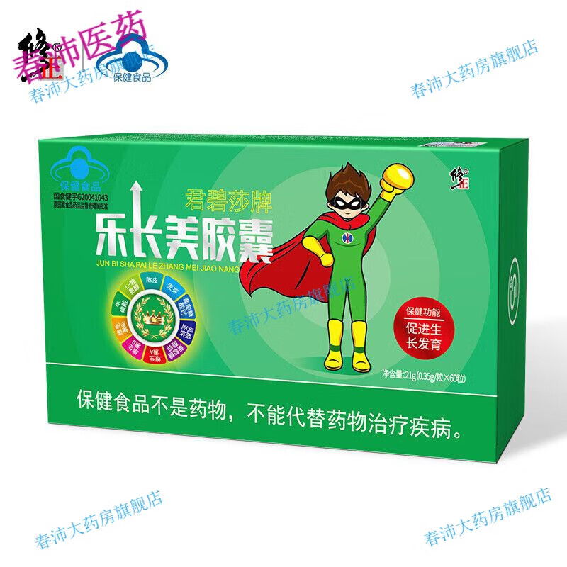 修正(xiuzheng)牌乐长美胶囊修正促进生长发育(0.35g粒*60粒) 1盒