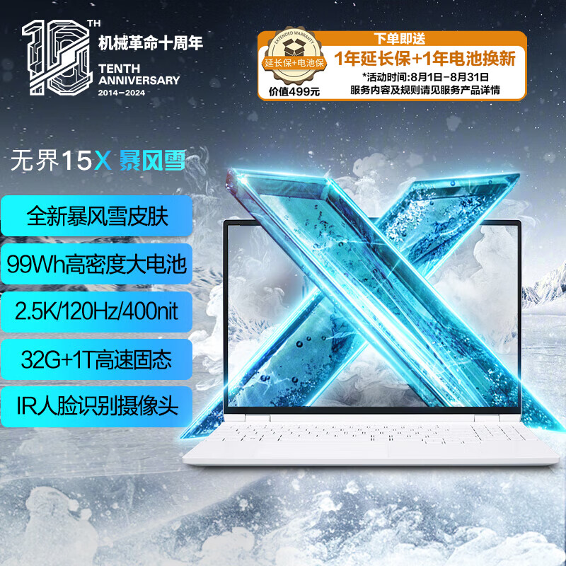 机械革命无界15X暴风雪( R7-8845HS 32G 1T 99Wh 120Hz 2.5K 高色域)轻薄本办公商务本游戏本笔记本电脑