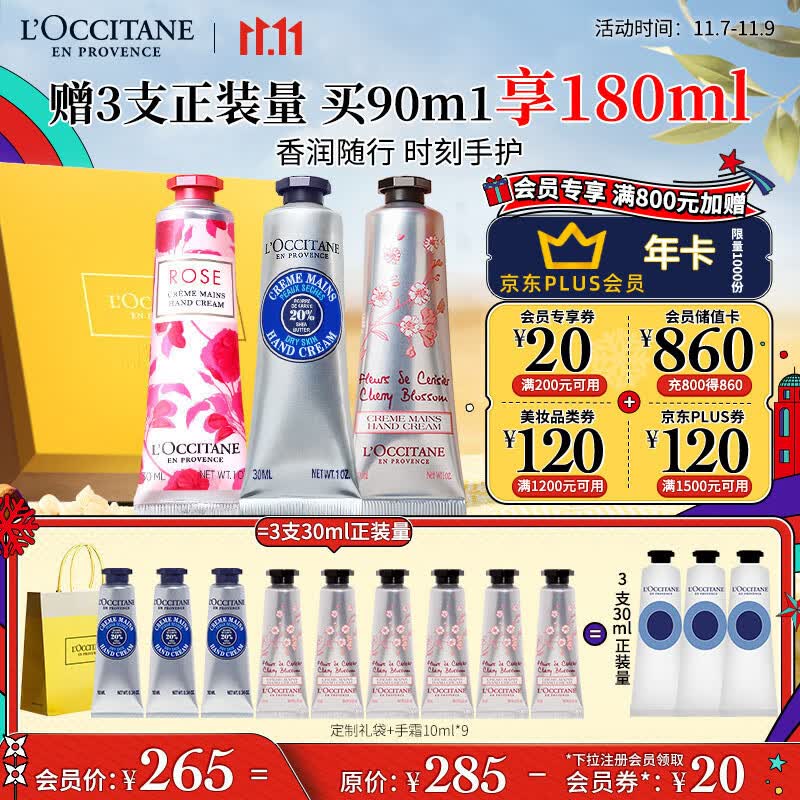 欧舒丹护手霜套装礼盒(乳木果+玫瑰+樱花)滋润易吸收送男女友生日伴手礼高性价比高么？