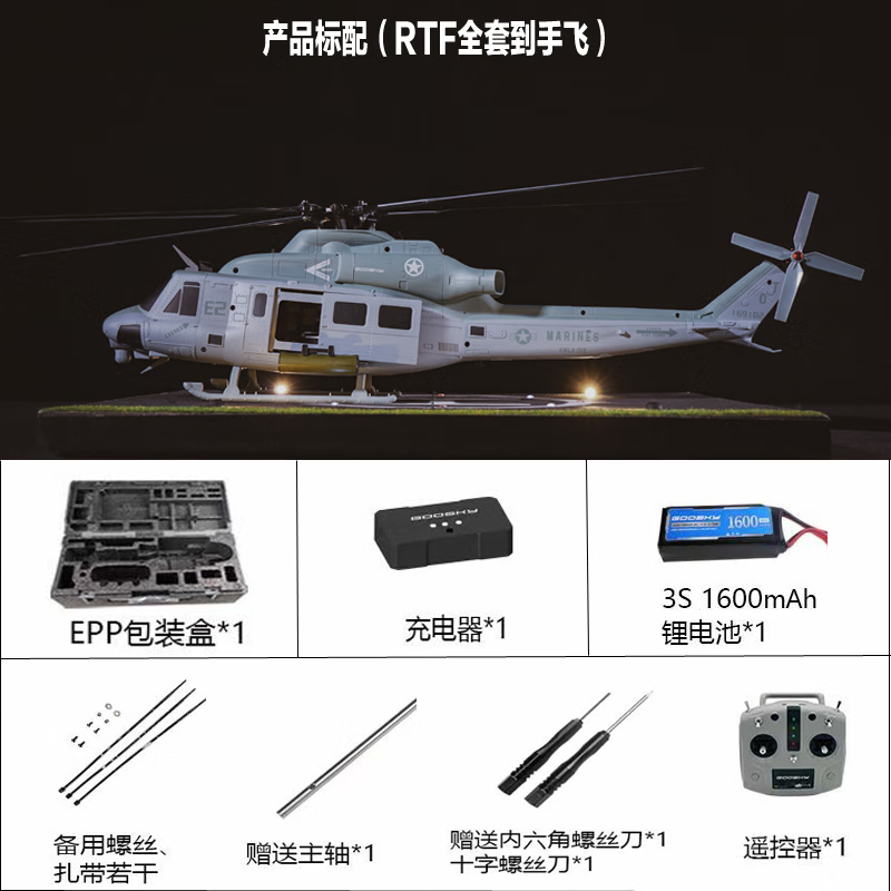 RHSKY谷天科技 E2像真机 GOOSKY 航模 3D特技 直升机 UH-1Y毒液直升机 E2双拼色像真机-RTF套机右手油门