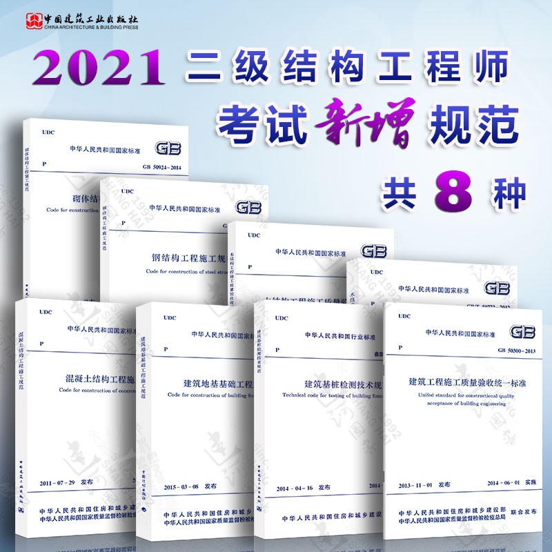 2021年全国勘察设计一二级注册结构工程师专业考试标