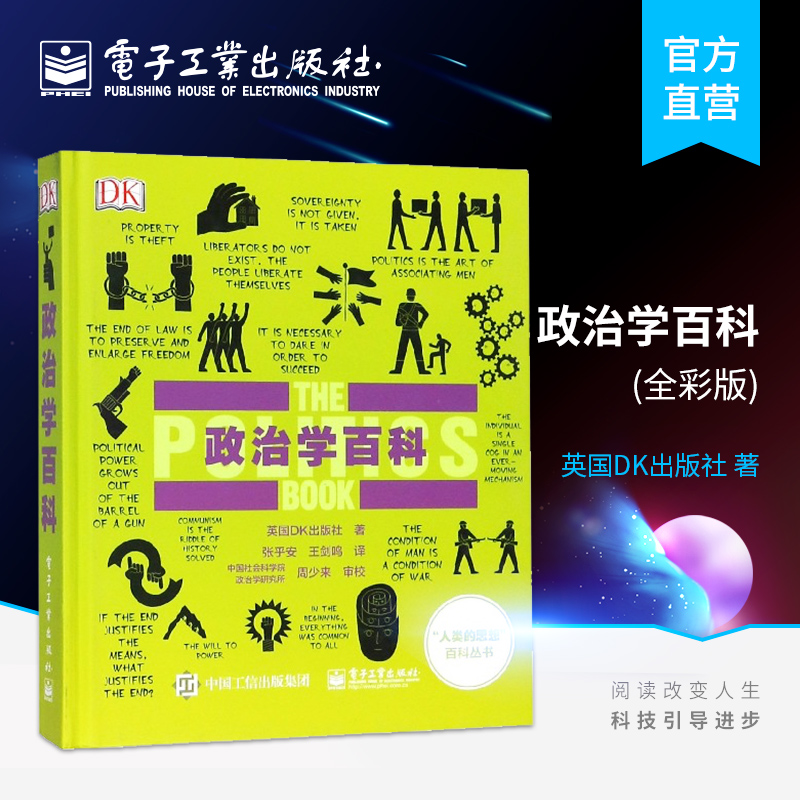 官方正版 DK政治学百科 全彩 英国DK出版社 DK全球成人科普 政治学思想百科全书政治历史大百