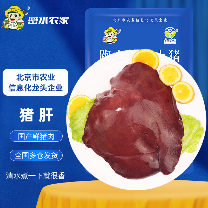 跑山密水农家鲜猪肝 非冷冻 整猪肝 粉干 沙肝 猪内脏 生鲜 卤肉熟食