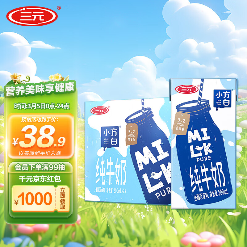 三元小方白纯牛奶200ml*24盒 家庭量贩装 礼盒装使用感如何?