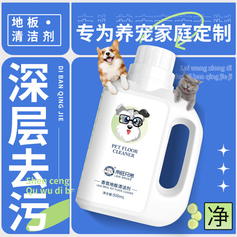 来旺兄弟地板清洁剂宠物专用拖地去狗尿味除臭清洁瓷砖猫咪养宠地板清洁液 500ml 地板清洁剂