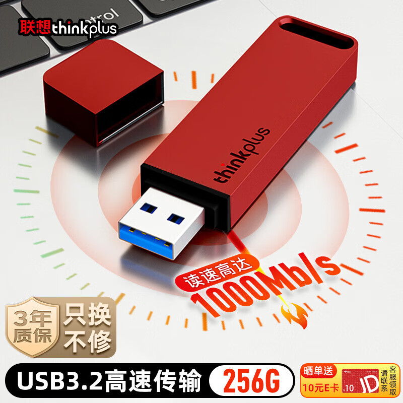 ThinkPlus联想 移动固态U盘 256GB 1000Mb/s USB3.2高速传输大容量闪存优盘手机电脑办公u盘 TU100Pro红色