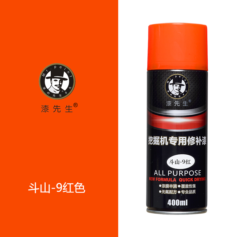 漆先生工程机械挖掘机自喷漆适用斗山dx55/210w-9/60/380-9c大宇dh300