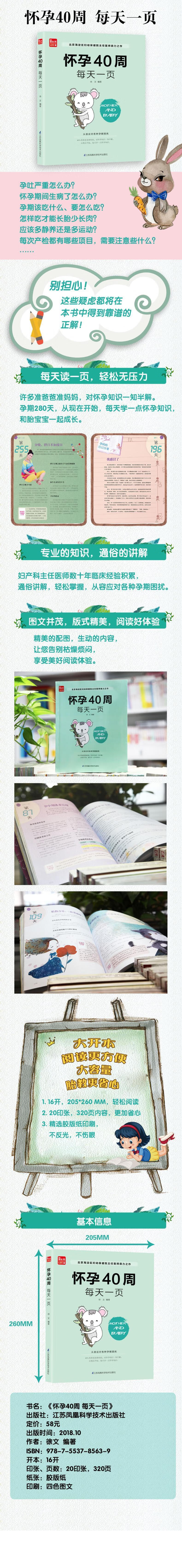 怀孕40周 每天一页