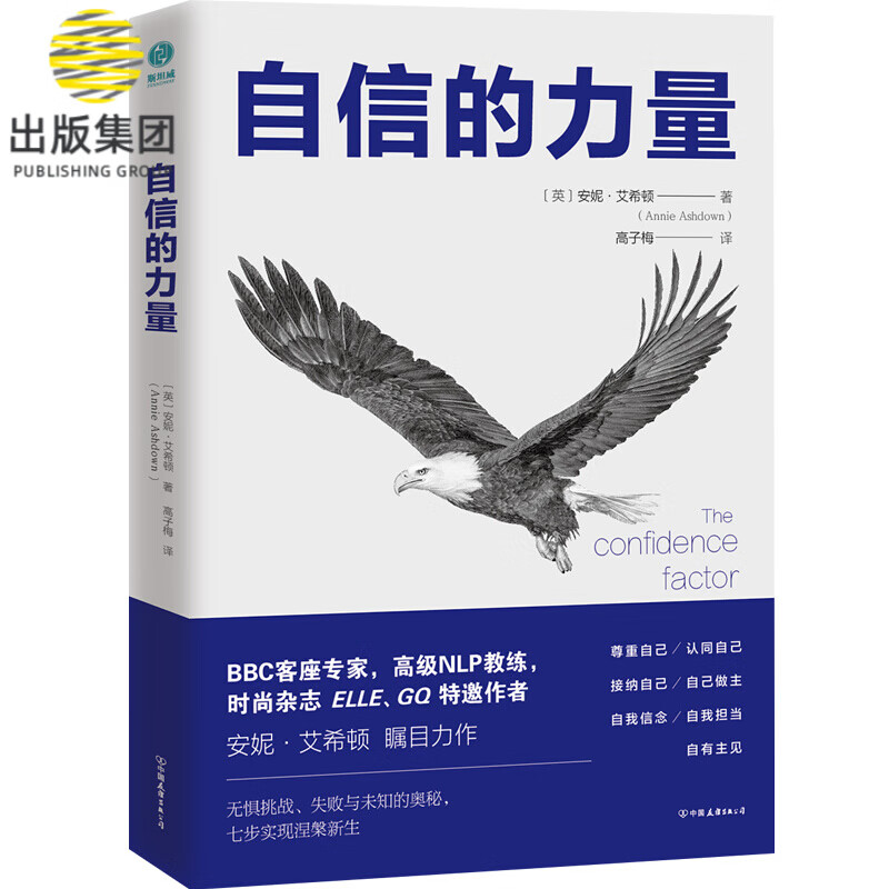 自信的力量
