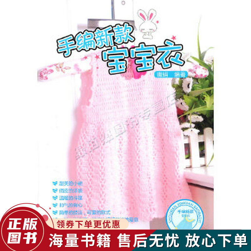 手编新款宝宝衣