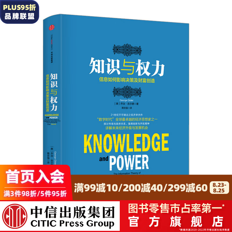 知识与权力 中信出版社图书