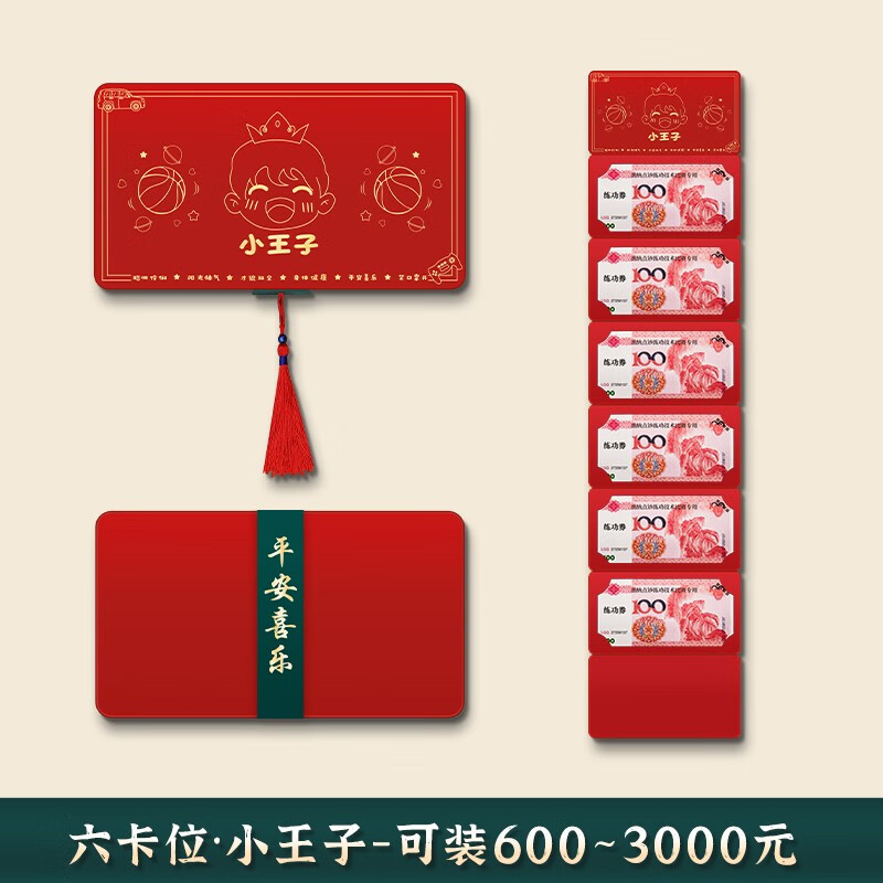 錦熔纪元生日红包仪式感创意折叠10卡位生日专用红包 小王子·六卡位