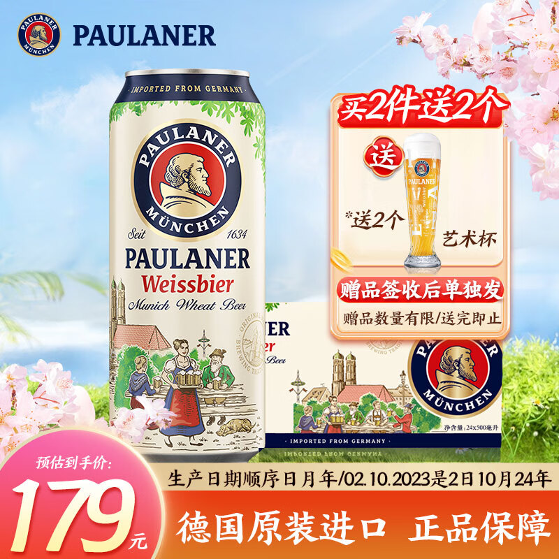 保拉纳（Paulaner）柏龙白啤 酵母型小麦啤酒500ml*24听 德国进口 整箱啤酒 500mL 24罐