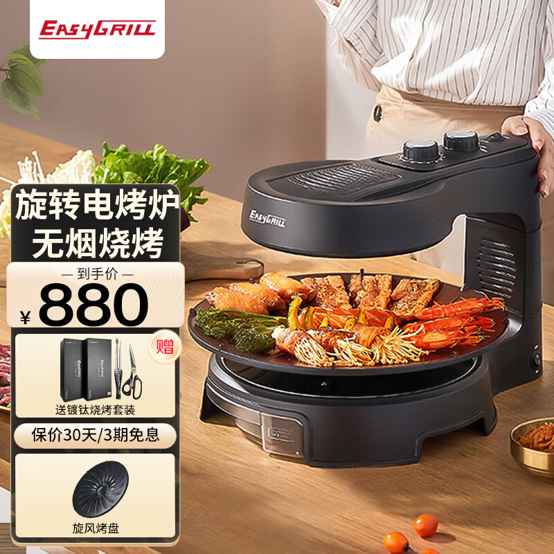 EASYGRILL 电烧烤炉家用烧烤机无烟烧烤炉不粘自动旋转烤肉机电烤盘烤串机烤盘商用韩式烤肉锅 标配