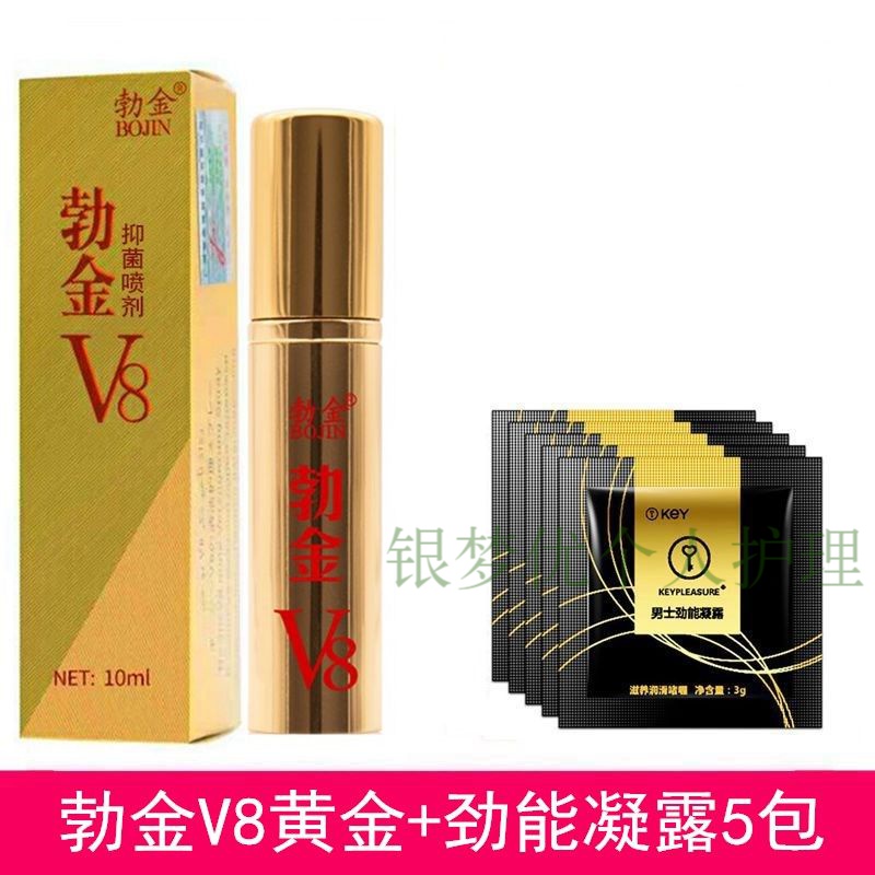 勃金v8男用品性男人专用产品喷剂情器男入私处 勃金v8黄金 劲能凝露5