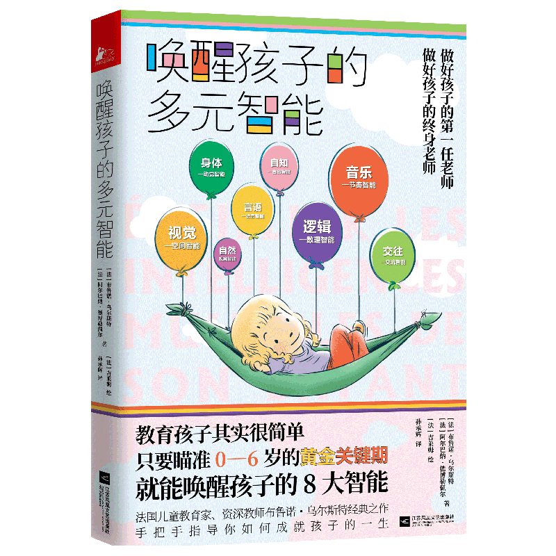 唤醒孩子的多元智能