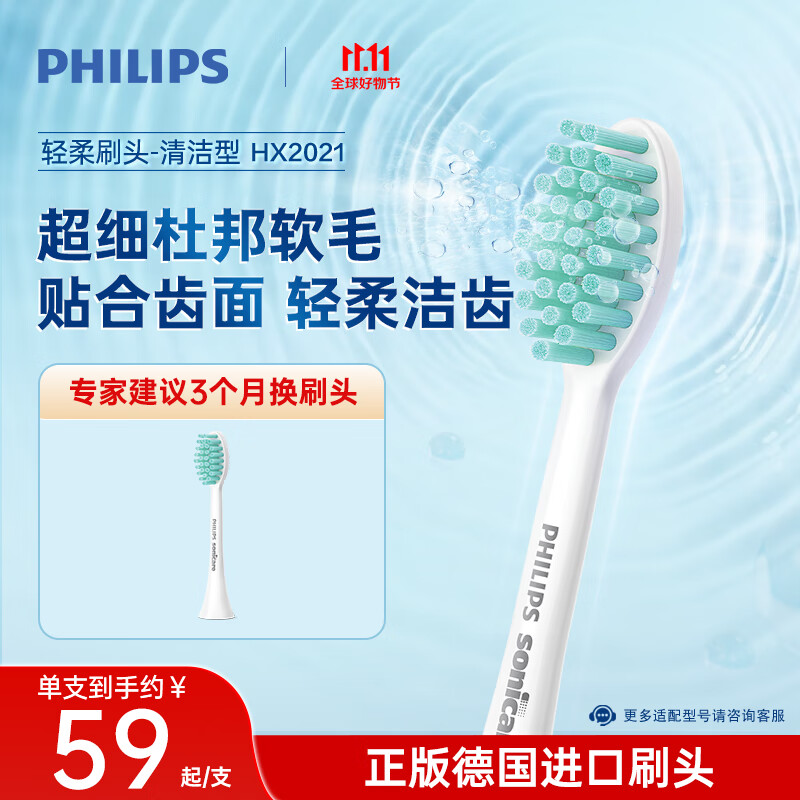 飞利浦电动牙刷头 3D软毛呵护牙龈 柔力系列 1支装 HX2021/02 适用于 HX24全系列电动牙刷