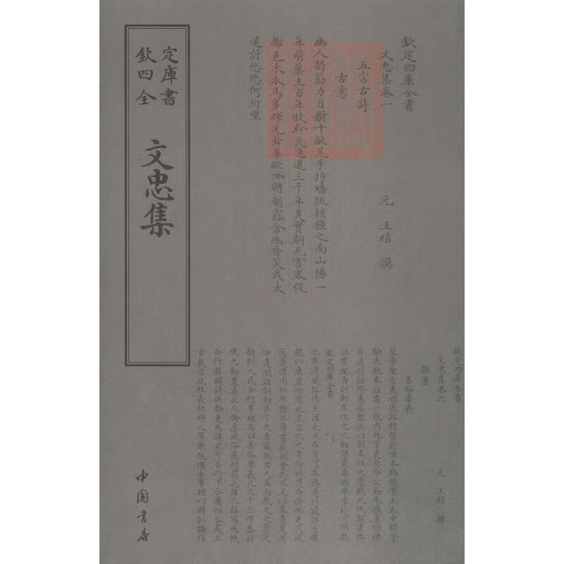 文忠集
