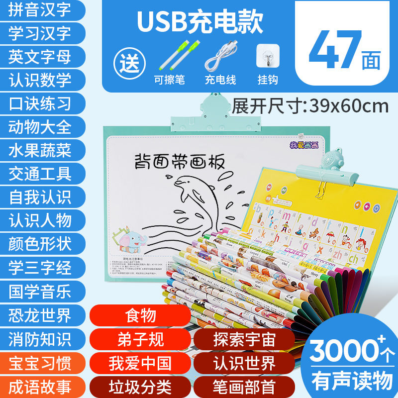 早教机幼儿启蒙点读机学习机可充电发声书有声读物玩具挂图 47面点读大本-3000个内容充电款