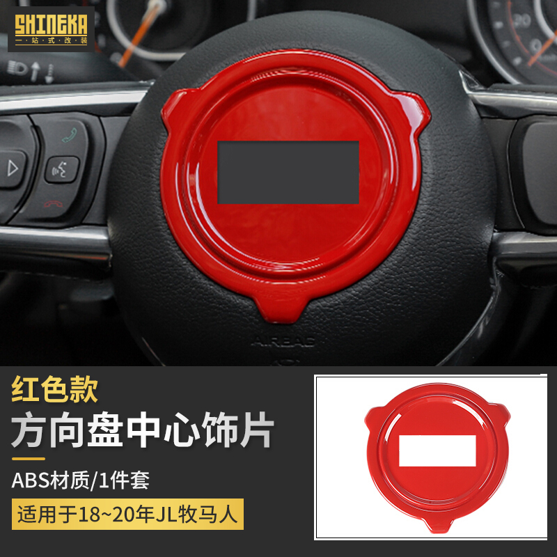 华茂适用于吉普jeep18-21款牧马人jl改装套件红色内饰装饰配件越野车