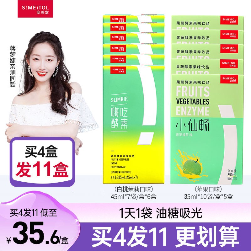 酵素商品价格走势及推荐-姿美堂嗨吃酵素饮,解决暴食现象