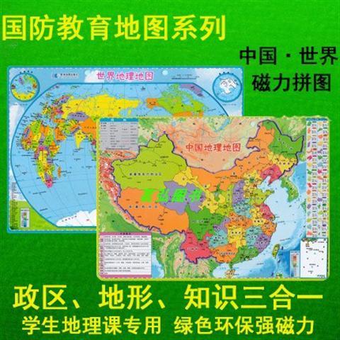 新版中国+世界地理磁力拼图学生专用政区地形行政区划星球社16开
