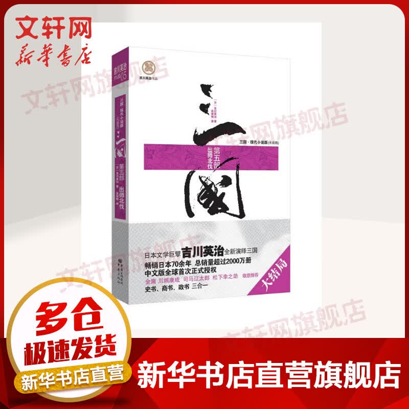 三国.第5部:出师北伐(三国.现代小说版)