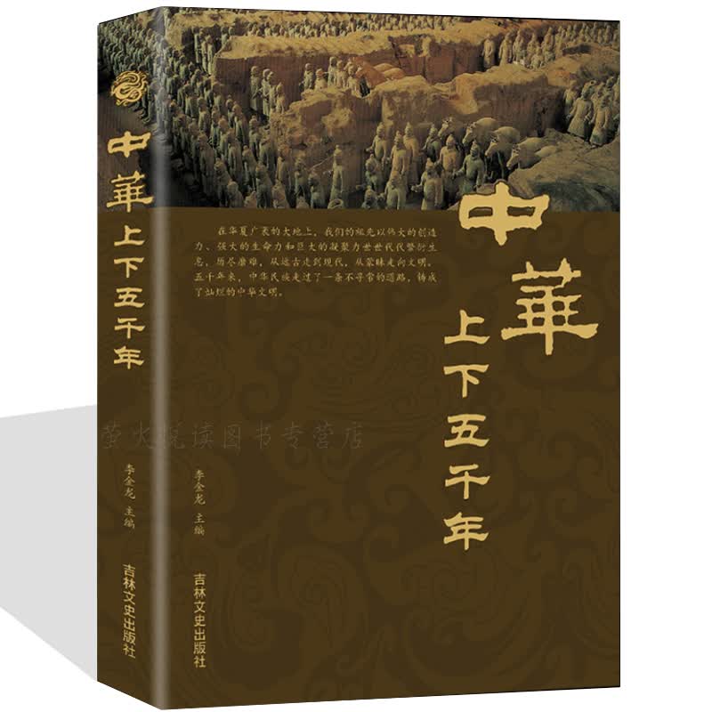 中华上下五千年 正版 白话文高初中生青少年成人版 中国上下五千年