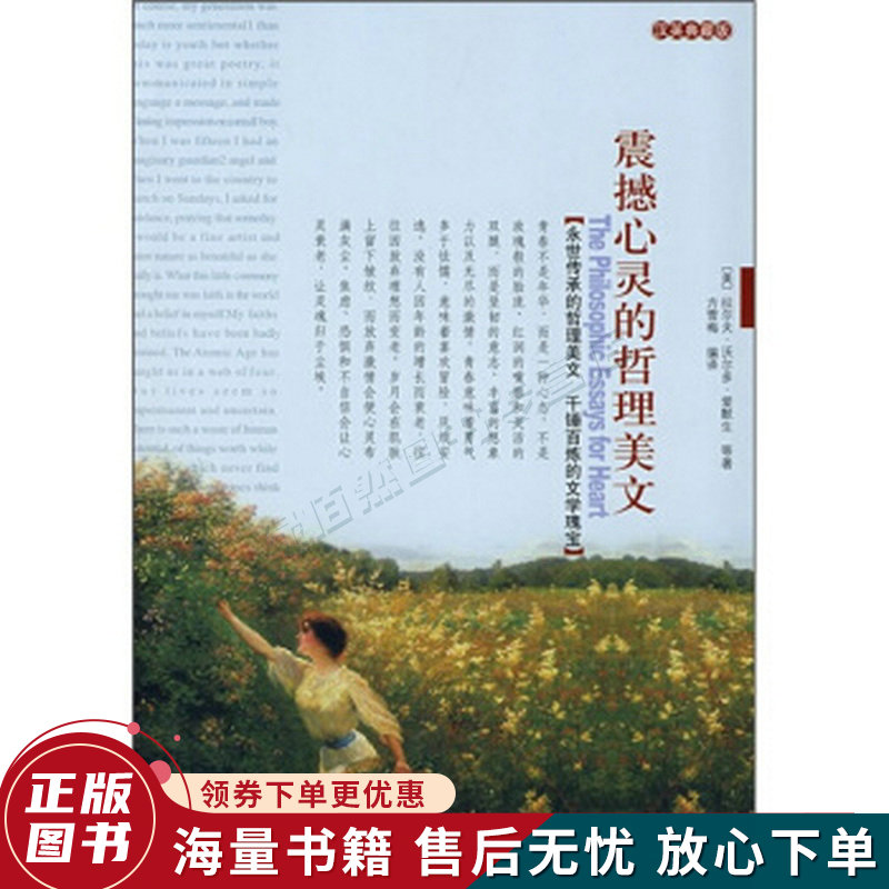 震撼心灵的哲理美文汉英典藏版