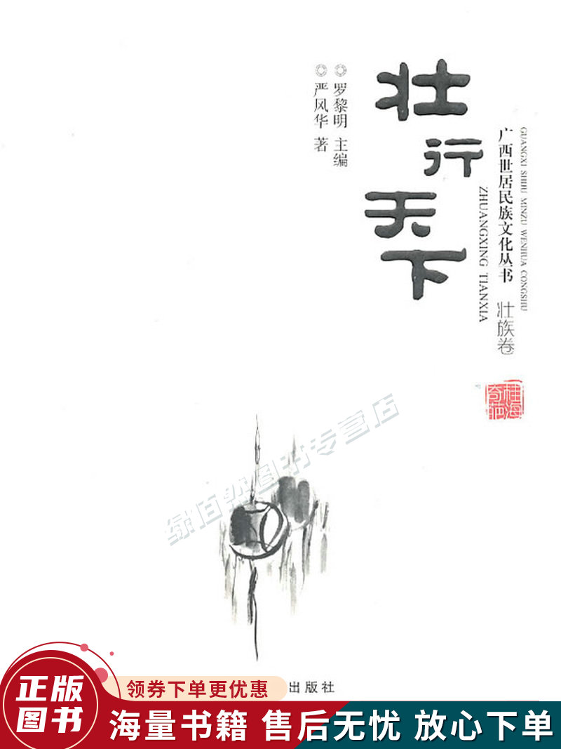 壮行天下:壮族卷