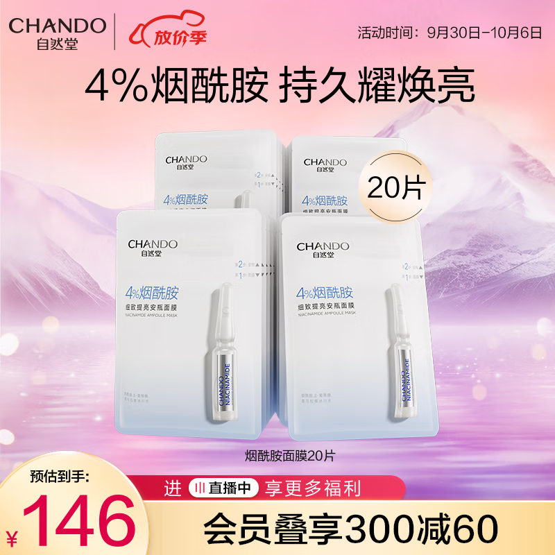 自然堂安瓶面膜 补水保湿提亮肤色烟酰胺面膜抗皱细致舒缓肌肤超级酵母 【20片】烟酰胺安瓶面膜使用感如何?