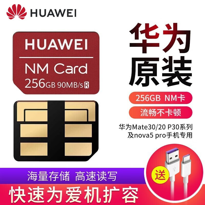 华为（HUAWEI）华为NM卡手机存储卡怎么样？确实很差的说?？