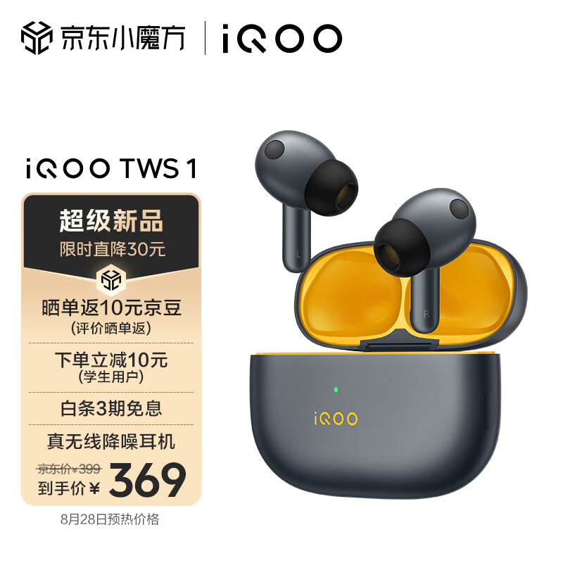vivo iQOO TWS 1 真无线降噪耳机 赛道版 智能降噪无损音质低游戏延迟  iqootwsair iqootws1怎么看?