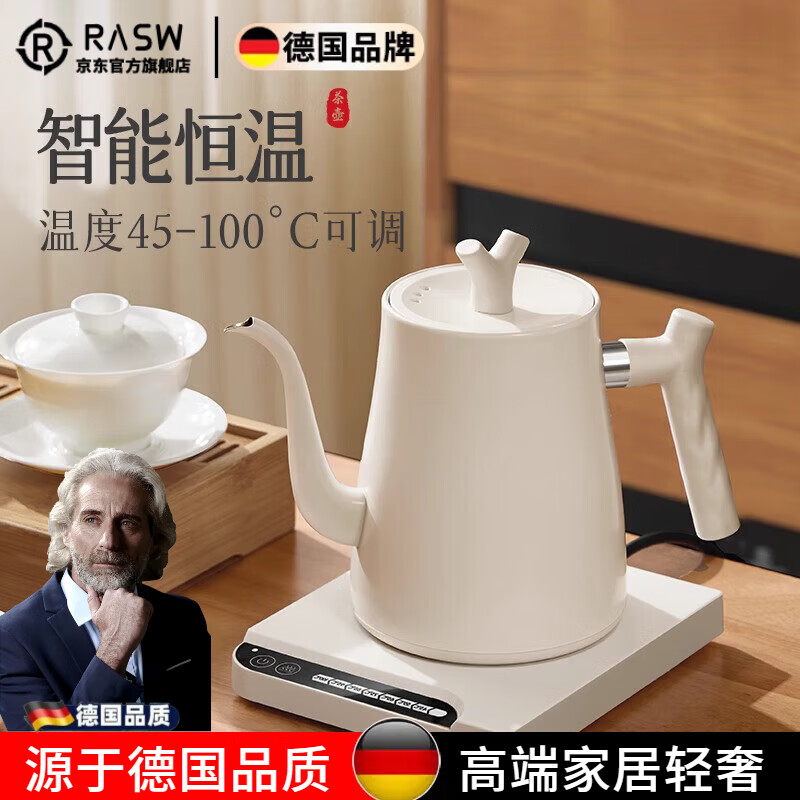 RASW德国烧水壶泡茶专用恒温保温冲茶不锈钢咖啡煮水壶电热水壶温控壶 【机械款】素白(细嘴)只烧开水丨自动断 1L 1L 京东折扣/优惠券