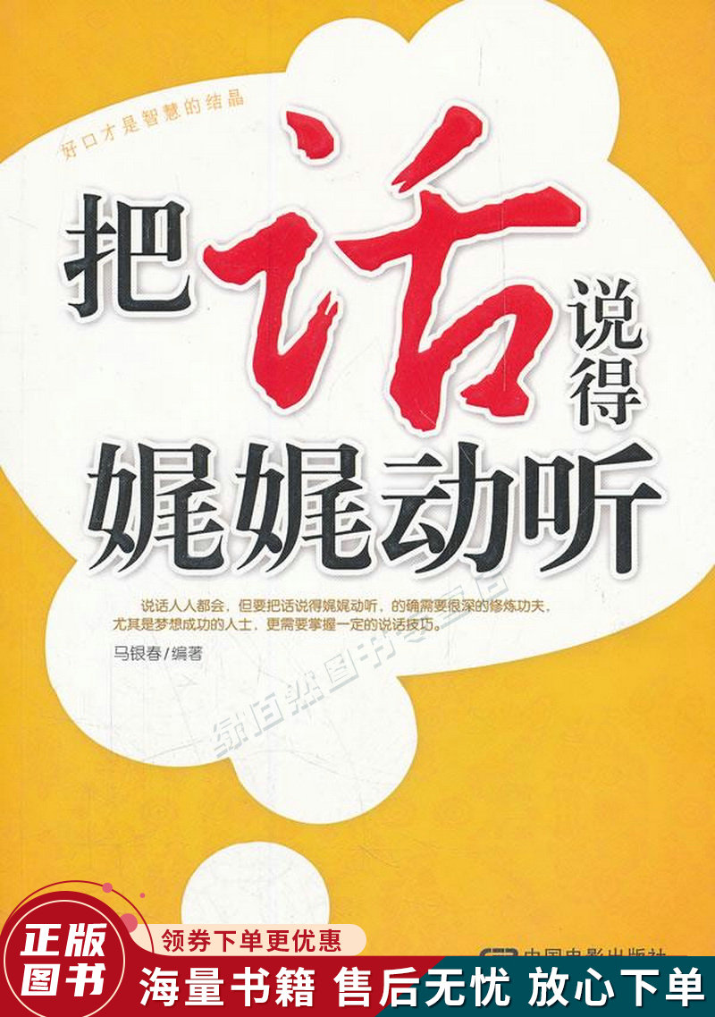 把话说得娓娓动听