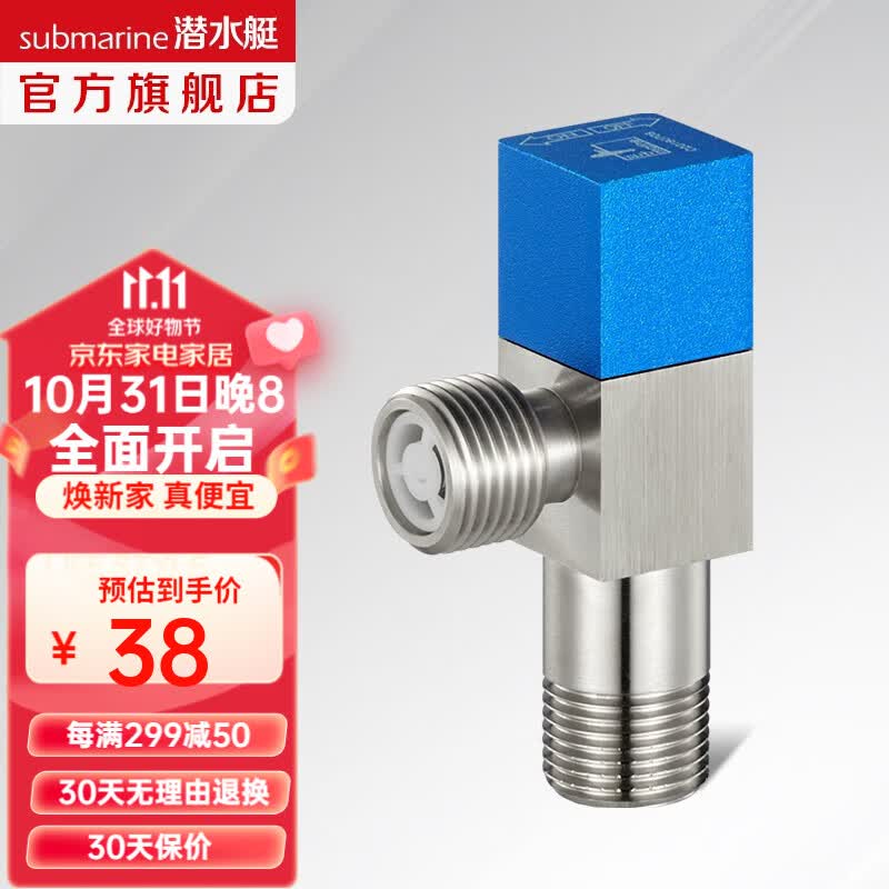 潜水艇（Submarine）F301全铜加厚三角阀 蓝色（冷水）止水阀防止马桶倒流四分进出口怎么看?